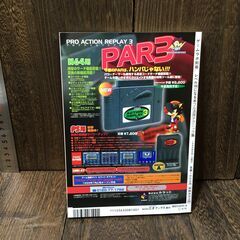 ゲームラボ別冊 「レベル100になる本」 PS･SS･N64･GB･ドリマガ対応ゲーム機活用テクニック集 【h251220002】の画像