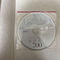 イチから鍛える英語長文　700の画像