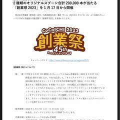 【新品未開封】　ココイチ　２０２３　創業祭　オリジナルスプーン　マット仕上げ　非売品の画像