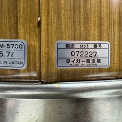 タイガー保温ジャーの画像