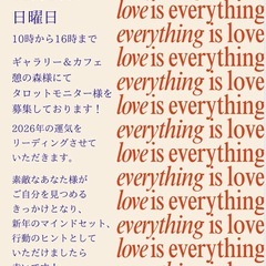 タロットリーディングのモニター様を募集しております😊