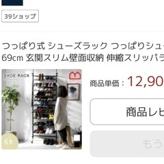 突っ張り式  シューズラックの画像