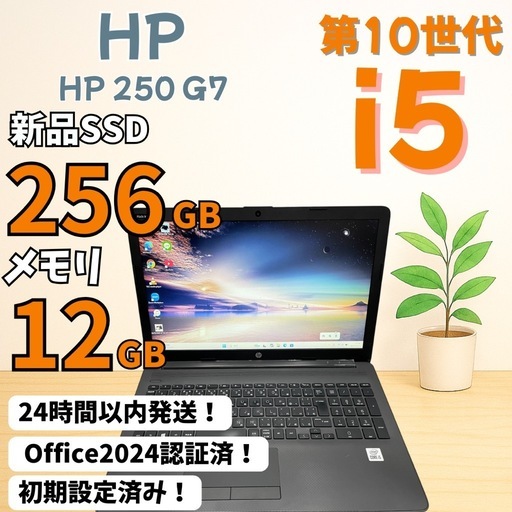 ノートPC/黒/i5/12GB/SSD256GB/Office2024/HP 【公式通販】