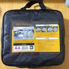 【新品未開封 】スノーソックス　布製タイヤチェーン　タイヤソックスの画像