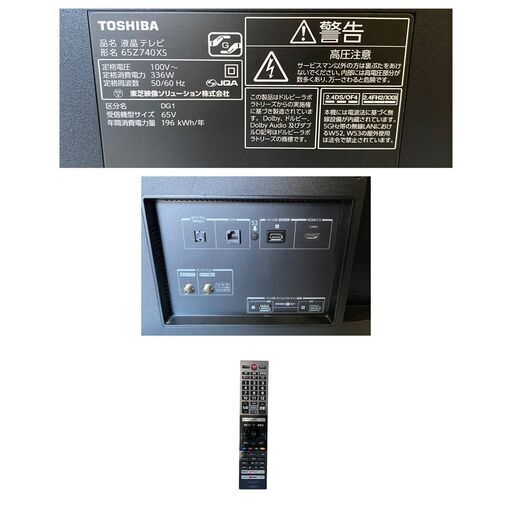 問い合わせ多数】☆【ジャンク】TOSHIBA 液晶テレビ 65Z740XS 2021年製