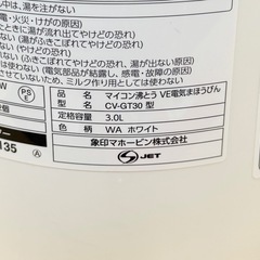 象印 電気ポット 3.0L 配達可能の画像