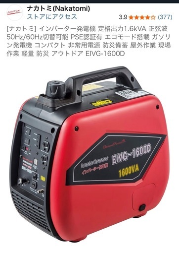 ナカトミ　インバーター発電機