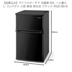 アイリスオーヤマ　冷蔵庫　90Lの画像
