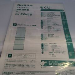 2016年ですが超極上美品　定価15万円以上　シャープ　製氷機搭載　プラズマクラスター搭載　冷蔵庫の画像