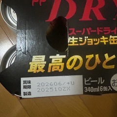 アサヒスーパードライ生ジョッキ缶の画像