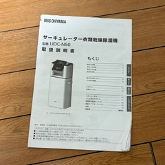 アイリスオーヤマ サーキュレーター衣類乾燥除湿機の画像