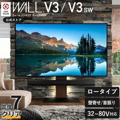 【23日受け渡し優先】WALLテレビスタンド　V3ロータイプの画像