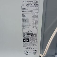 工事不要 即使用可能 2025年日本製 未使用品 CORONA/コロナ CWH-A1825R 冷暖房兼用窓式エアコン 2026年10月までメーカー保証有り 手渡し希望/自社配送可能（配送エリアについてお問い合わせください）の画像