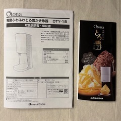 電動ふわふわとろ雪かき氷器
の画像