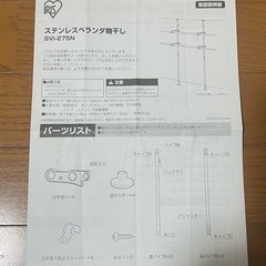 ステンレスベランダ物干しの画像