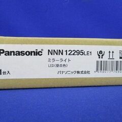 LED灯パナソニックNNN12295 LE1天井直付型・壁直付型（昼白色5000k）　ミラーライトの画像