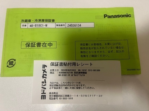 Panasonic冷蔵庫