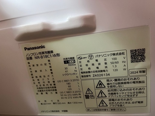 Panasonic冷蔵庫