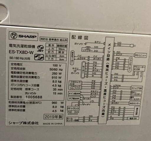 SHARP  電気洗濯乾燥機　2019