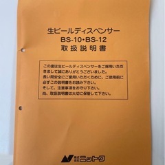 【新品未使用】Asahi　氷冷式ビールサーバー BS-10（電源不要）の画像