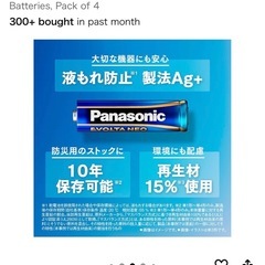 【新品・未開封】Panasonic EVOLTA NEO 単3電池 4本の画像