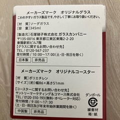 Maker's Markオリジナルグラス＆タンブラーの画像
