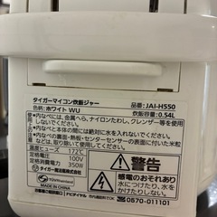 炊飯器　タイガー製　2012年
の画像