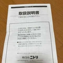 ニトリの学習机の画像