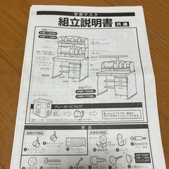 ニトリの学習机の画像