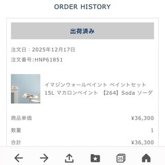 【未開封】壁紙屋本舗ペンキ＆施工道具セットの画像