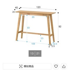 ニトリカウンターテーブルの画像