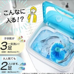 小型洗濯機　靴用の画像