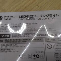 2023年製　8畳対応　展示引き上げ品　アイリスオーヤマ　LED　シーリングライト　の画像