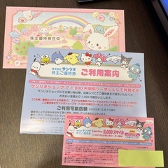 サンリオ　優待券（最大6900円相当）の画像