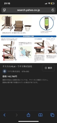 介護用品　　電動ポータブルトイレ