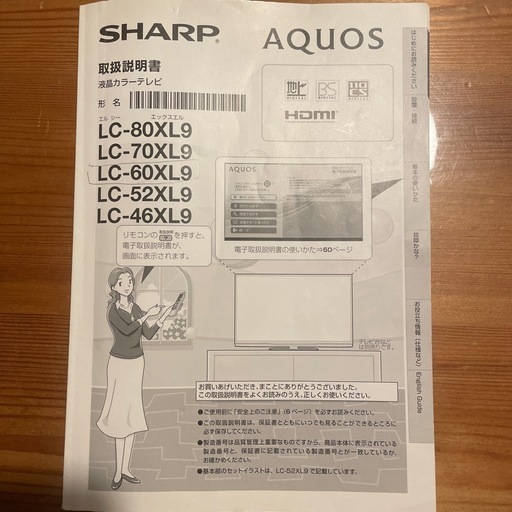 値下げしました！！シャープ
AQUOS LC-60ＸＬ9 2014年製