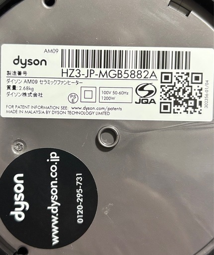 Dyson / ダイソン hot + cool AM09  