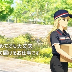 【大山・日暮里】男女活躍中｜徒歩配送Walker募集の画像