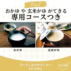 【新品未使用】おかゆメーカー　象印の画像