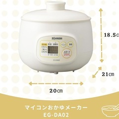 【新品未使用】おかゆメーカー　象印の画像