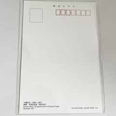 川瀬　巴水 絶筆　平泉金色堂　昭和32年 ポストカード　ハガキ　はがき　絵葉書　葉書の画像