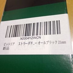 ビットリア　ストラーダ　チューブラータイヤ　新品　21㎜の画像
