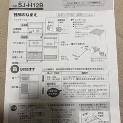 冷蔵庫2ドア（無料）の画像