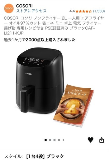 COSORI ノンフライヤー　2L ブラック