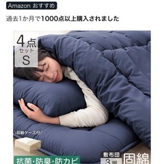 タンスのゲン  布団4点セット
の画像