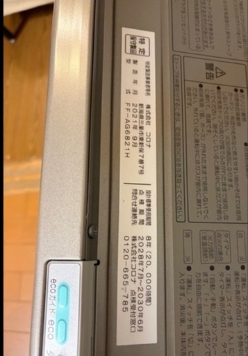 早い物勝ち！程度良好！2021年製　コロナ　アグレシオ（Agreggio）  高級モデル　密閉式石油ストーブ　型式 FF-AG6821