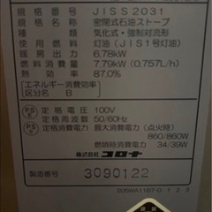 早い物勝ち！コロナ　アグレシオ（Agreggio）  高級モデル　密閉式石油ストーブ　型式 FF-AG6821Hの画像