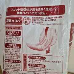 開封済　大人用おむつ　リリーフ　パワフル尿とりパッド　ワイドロング　7枚の画像