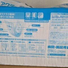 開封済　大人用おむつ　クレシア　アクティ　Vパッド200　その2の画像
