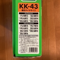 【訳あり】SOFT99　救急隊ネット　タイヤチェーン　KK-43の画像